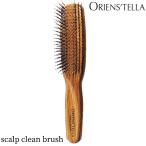 ORIENS’TELLA scalp clean brush スカルプ クリーン ブラシ オリエンステラ