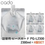 cado　詰め替え用ピーズガード液剤2.3L　4個セット　PG−L2300　カド―除菌消臭器用専用液PG−E620対応／海外×