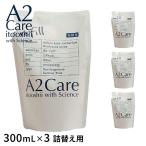 【販売終了】詰替え用3つセット　A2　Care　エーツーケア　除菌・消臭スプレー　300mL×3　詰め替えタイプ（YYOT）／海外×／在庫有