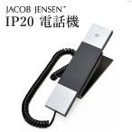 ショッピング電話機 IP20 IP電話機 Telephone/JACOB JENSEN（POS）