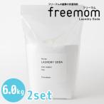 2 шт. комплект свободный mam прачечная soda 6.0kg×2 freemom
