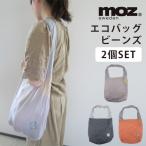 選べる2個セット MOZ エコバッグ ビーンズ 526367 526886 526350 モズ（AKTK）/メール便無料(DM)