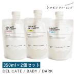 選べる2個セット とみおかクリーニング 液体洗剤シリーズ DELICATE BABY DARK 350mL×2 /海外×