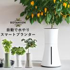 正規販売店 スマート水耕栽培キット ボタニアム Botanium スマート水耕栽培プランター（INV）/海外×