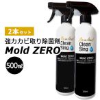5／9　ほのぼの茂で紹介／2本セット　強力カビ取り除菌剤　Mold　ZERO　500ml×2　モールド　ゼロ（SKE）／海外×（16）