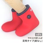 クロッツ やわらか湯たんぽ 足用タイプ(