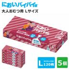 500円OFFクーポン対象／5個セット　においバイバイ袋　大人おむつ用　Lサイズ　120枚×5　おむつが臭わない防臭袋（ONST）