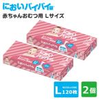 300円OFFクーポン対象/2個セット においバイバイ袋 赤ちゃんおむつ用 Lサイズ 120枚×2 おむつが臭わない防臭袋（ONST）