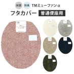 TM Mu вентилятор α стандартный крышка покрытие стандартный сиденье для унитаза для антибактериальный дезодорация . покупка 