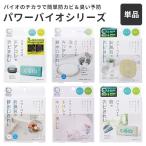パワーバイオシリーズ エアコン キッチン お風呂 トイレ 排水口 窓 バイオのチカラで簡単カビ・臭い予防 コジット/メール便可