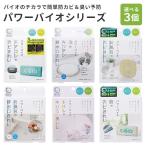 選べる3個セット パワーバイオシリーズ エアコン キッチン お風呂 トイレ 排水口 窓 コジット/メール便無料