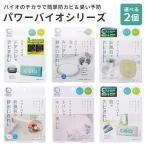 選べる2個セット パワーバイオシリーズ エアコン キッチン お風呂 トイレ 排水口 窓 コジット/メール便無料