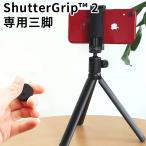 Yahoo! Yahoo!ショッピング(ヤフー ショッピング)ShutterGrip 2 専用三脚 シャッターグリップ Just Mobile