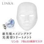 30リンカ 7色 LED美容マスク LINKA 7Colors LED Beauty Mask 美顔器（IBBD）/海外×