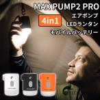 FLEXTAILGEAR　MAX　PUMP2　PRO　マックス　ポンプ　プロ　エアポンプ　ランタン　空気入れ　空気抜き（FTG）／海外×（NY）／在庫有