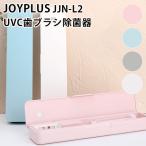 JOYPLUS UVC зубная щетка устранение бактерий контейнер JJN-L2 Joy плюс зуб футляр для кисточки / почтовая доставка бесплатный / за границей ×