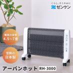 ショッピングパネルヒーター 遠赤外線暖房機 アーバンホット RH-3000｜新モデル パネルヒーター ヒーター 暖房 超薄型 スリム 輻射熱 タイマー 節電 安全設計/メーカー直送/海外×