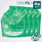 詰替え4個セット 森と…Fukii すす