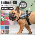 Julius-K9 ユリウスケーナイン IDCパワーハーネス MINIMINI・MINI（XS・S/小・中型犬用）ユリウスk9 犬用ハーネス（AMNT）
