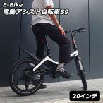 ONEBOT E-Bike 20インチ 電動アシスト自転車 S9 折りたたみ 電動自転車（bcl）/海外×/メーカー直送