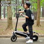 1500円OFFクーポン対象／RIDAM　EV　Scooter　E1　電動バイク　電動スクーター　公道走行可能　ライダム（bcl）／海外×／メーカー直送