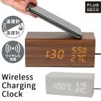 PLUSDECO ワイヤレス チャージング クロック IACー5665 Wireless Charging Clock デジタル時計 ワイヤレス充電（TELE）/海外×