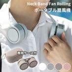 31日10時迄限定クーポン/ネックバンドファンローリング ポータブル扇風機 Neck Band Fan Rolling DANSOON（ROA）/海外×