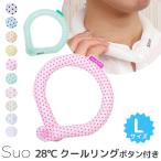スオ 28℃ クールリング ボタン付き L Suo クール リング ボタン ひんやり 首掛け Lサイズ/メール便無料