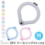 スオ 28℃ クールリング ボタン付き M ひんやり 首掛け 熱中症対策 Suo /メール便無料/海外×