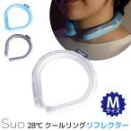 スオ 28℃ クールリング リフレクター M (Suo クール リング 反射材 首回り 首掛け 熱中症対策)/メール便無料