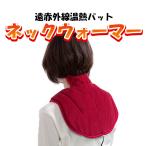  Япония . красный дальняя инфракрасная область температура . накладка защита горла "neck warmer" шея * плечо для для мужчин и женщин шея опора имеется 