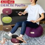 Activital エクササイズプフ Exercise Pouf