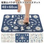 ショッピング珪藻土バスマット ムーミン 珪藻土パウダー入り ソフトバスマット SOFT BATH MAT MOOMIN/ヨコズナクリエーション