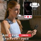 AIROFIT PRO2.0 エアロフィットプロ2.0 