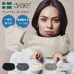 ショッピングPREMIUM 正規販売店 Ovaer プレミアム・ネックピロー Premium トラベルピロー フード付き（AWSR）