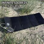 正規販売店 INFINITE SOLAR 24 ソーラーパネル インフィニット ソーラー ポータブル風力発電機専用 防災 Texenergy