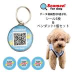 Scamee!for dog наклейка 3 листов & подвеска 1 шт. комплект s Cami - Ford g one Chan поэтому. данные складывание type QR идентификационная бирка / почтовая доставка бесплатный 