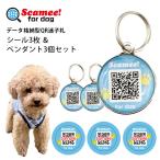 Scamee!for dog наклейка 3 листов & подвеска 3 шт. комплект s Cami - Ford g one Chan поэтому. данные складывание type QR идентификационная бирка / почтовая доставка бесплатный 