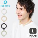 ショッピングアイスリング suo 2023年新作 ICE RING （オトナ） Lサイズ 高機能ネッククーラー 暑さ対策 アイスリング（FOIN）/メール便無料/海外×(DM)
