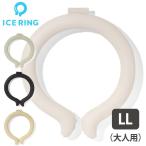 ショッピングアイスリング suo 2023年新作 ICE RING （オトナ） LLサイズ 高機能ネッククーラー 暑さ対策 熱中症対策 アイスリング（FOIN）/海外×(DM)