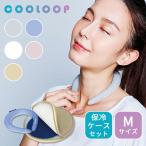 ショッピングネックリング 保冷ケースセット COOLOOP アイスネックリング Mサイズ ひんやり 熱中症対策 PCM クーループ 保冷ケースex（COJI）/海外×(DM)