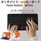 MOKIBO Fusion Keyboard タッチパッド一体型キーボード モキボ ワイヤレス 充電式 /海外×