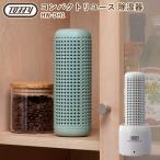 Toffy コンパクトリユース 除湿器 乾燥 ラドンナ HW-DH1 トフィー/海外×