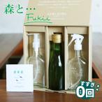 森と…Fukii ギフトBOX すすぎ0