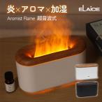 アロミストフレーム エレス アロマディフューザー｜AromistFlame AMF23 LEDライト コンパクト加湿器