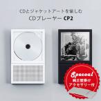 壁掛けアクセサリーセット CDプレー