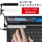 TOUCH BAR タッチバー センサー式ショートカットキー /メール便無料