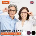 ファミラ 度数が調節できるメガネ ブルーライトカット機能付き