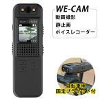 動画あり WE-CAM ウィーカム メモリー別売りモデル /海外×