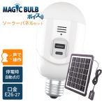 ソーラーパネルセット マジックバルブボイ